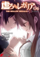 Couverture japonaise du manga The Hollow Regalia T.4