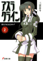 Couverture japonaise du roman Asura Cryin' T.2