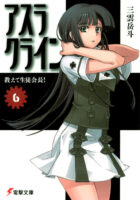 Couverture japonaise du roman Asura Cryin' T.6
