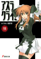Couverture japonaise du roman Asura Cryin' T.11