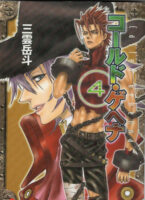 Couverture japonaise de Called Gehenna T.4