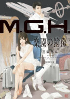 Couverture japonaise de M.G.H. (réédition de 2021)