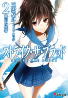 Couverture japonaise du roman Strike the Blood T.2