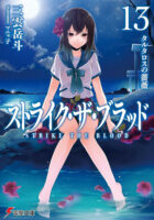 Couverture japonaise du roman Strike the Blood T.13