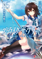 Couverture japonaise du roman Strike the Blood T.16