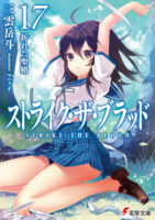 Couverture japonaise du roman Strike the Blood T.17