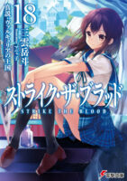 Couverture japonaise du roman Strike the Blood T.18