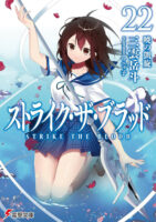 Couverture japonaise du roman Strike the Blood T.22