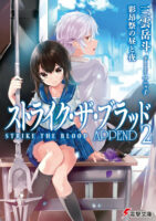 Couverture japonaise du roman Strike the Blood Append T.2