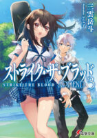 Couverture japonaise du roman Strike the Blood Append T.3