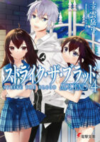 Couverture japonaise du roman Strike the Blood Append T.4