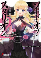 Couverture japonaise de Swords of Stallion T.2