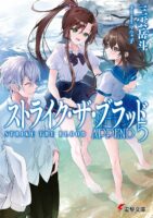 Couverture japonaise du roman Strike the Blood Append T.5