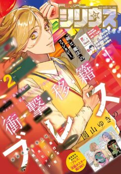 Couverture de Shônen Sirius n°02/2024