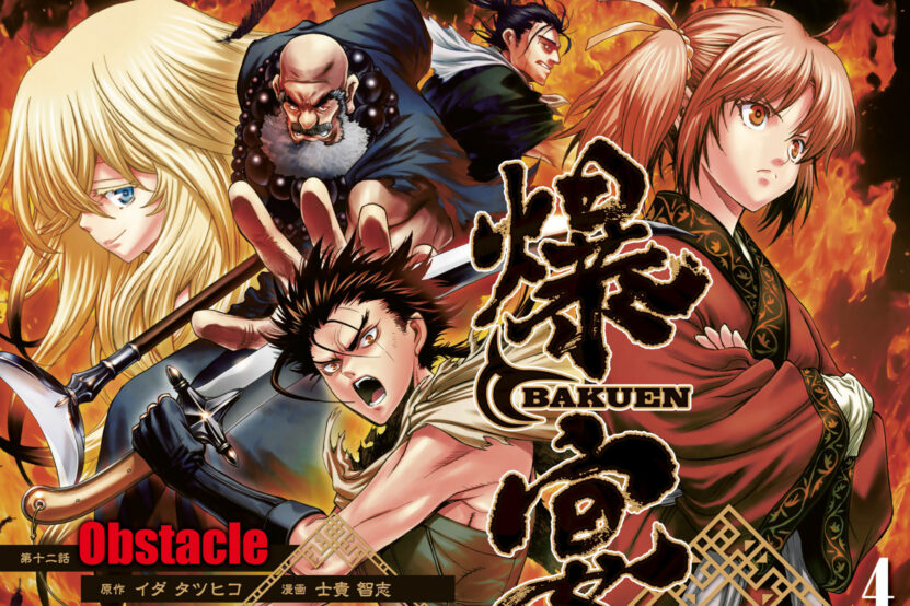 Bakuen (illustration extraite du tome 4)