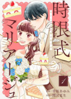 Couverture des volumes reliés de Jigenshiki Marriage