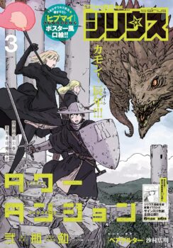 Couverture de Shônen Sirius n°03/2024