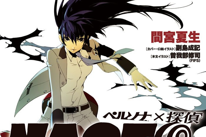 Couverture du roman Persona X Detective Naoto