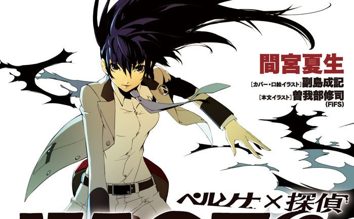 Couverture du roman Persona X Detective Naoto