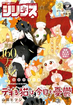 Couverture du magazine Shônen Sirius n°04/2024