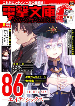 Couverture du magazine Dengeki Bunko Magazine