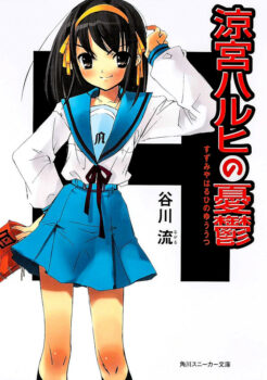 Couverture japonaise du tome 1 du light novel La Mélancolie de Haruhi Suzumiya