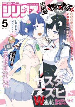 Couverture du magazine Shônen Sirius n°05/2024