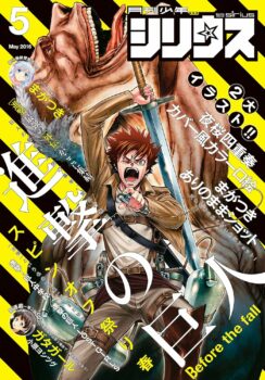 L'Attaque des Titans - Before the Fall en couverture du magazine Shônen Sirius