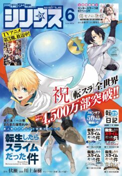 Couverture du magazine Shônen Sirius n°06/2024