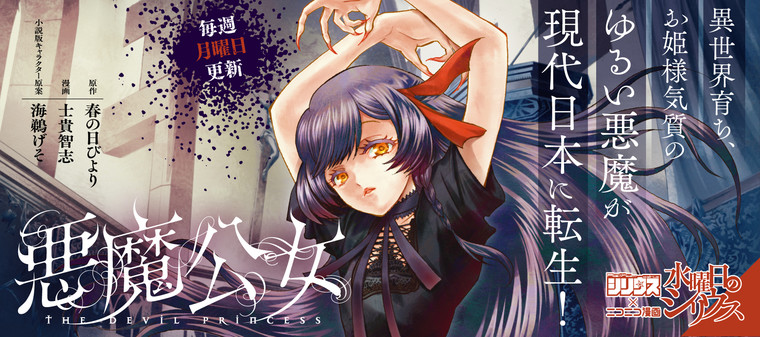 The Devil Princess sur Niconico Manga