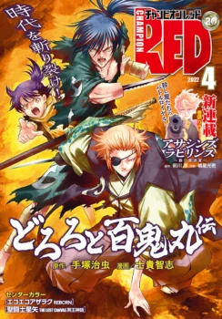 Dororo and Hyakkimaru en couverture du magazine Champion Red
