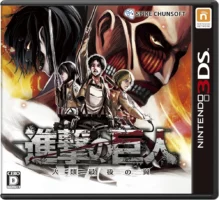 Couverture japonaise du jeu vidéo Shingeki no Kyojin - Jinrui Saigo no Tsubasa sur Nintendo 3DS