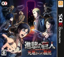 Couverture japonaise du jeu vidéo Shingeki no Kyojin - Shichi kara no Dasshutsu sur Nintendo 3DS