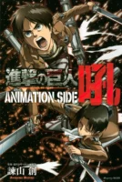 Couverture japonaise du guidebook L'Attaque des Titans - Animation Side Kō