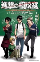 Couverture japonaise de L'Attaque des Titans - Attack on Problems