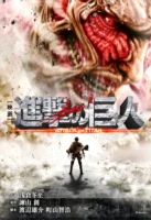 Couverture japonaise de la novélisation du premier film L'Attaque des Titans