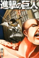 Couverture japonaise du tome 2 de L'Attaque des Titans