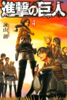 Couverture japonaise du tome 4 de L'Attaque des Titans