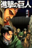 Couverture japonaise du tome 5 de L'Attaque des Titans