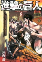 Couverture japonaise du tome 8 de L'Attaque des Titans