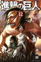 Couverture japonaise du tome 12 de L'Attaque des Titans