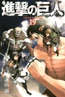 Couverture japonaise du tome 19 de L'Attaque des Titans