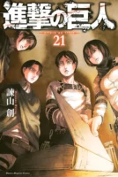 Couverture japonaise du tome 21 de L'Attaque des Titans