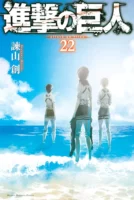 Couverture japonaise du tome 22 de L'Attaque des Titans
