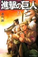 Couverture japonaise du tome 23 de L'Attaque des Titans