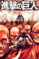 Couverture japonaise du tome 31 de L'Attaque des Titans