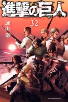 Couverture japonaise du tome 32 de L'Attaque des Titans