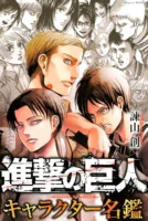 Couverture japonaise de la première version du guidebook L'Attaque des Titans - Characters