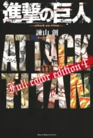 Couverture japonaise du tome 4 de L'Attaque des Titans - Full Color Edition