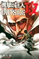 Couverture japonaise du guidebook L'Attaque des Titans - Outside